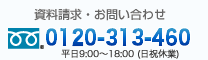 E₢킹 0120-313-460 9:00`18:00(jx)